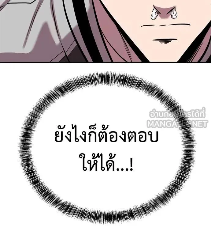 I Will Become a God เรียกฉันว่าพระเจ้า ตอนที่ 29 หน้า 69