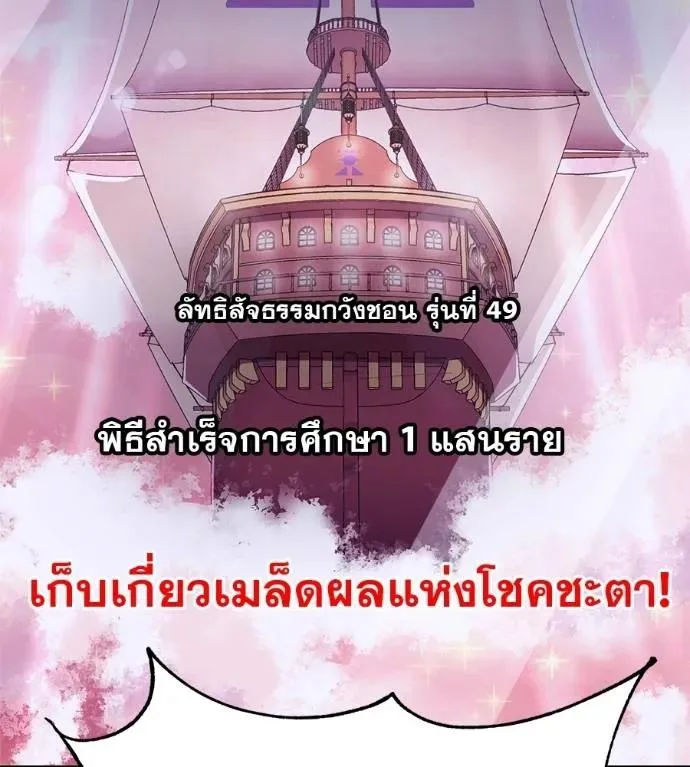 I Will Become a God เรียกฉันว่าพระเจ้า ตอนที่ 29 หน้า 7