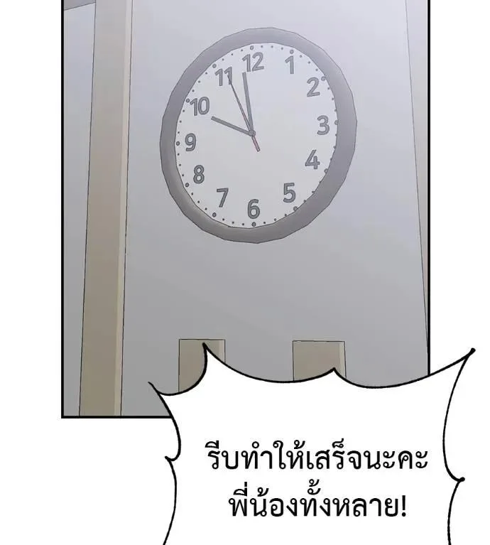 I Will Become a God เรียกฉันว่าพระเจ้า ตอนที่ 29 หน้า 71