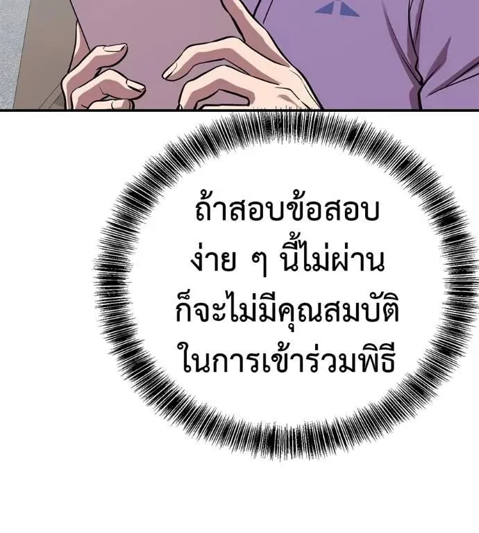 I Will Become a God เรียกฉันว่าพระเจ้า ตอนที่ 29 หน้า 74