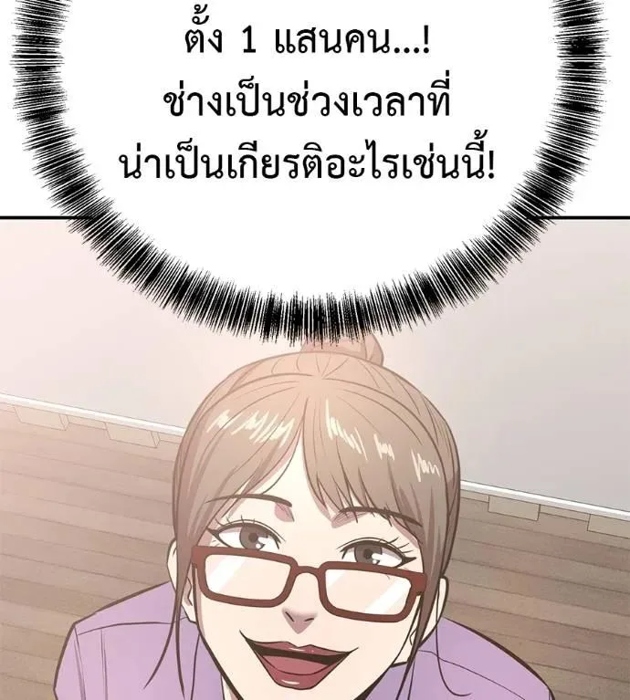 I Will Become a God เรียกฉันว่าพระเจ้า ตอนที่ 29 หน้า 76