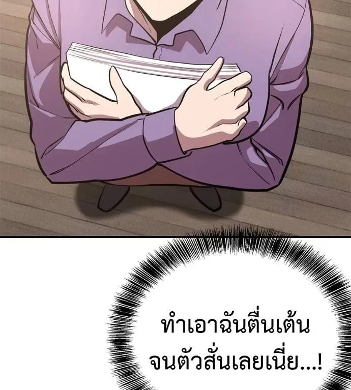 I Will Become a God เรียกฉันว่าพระเจ้า ตอนที่ 29 หน้า 77