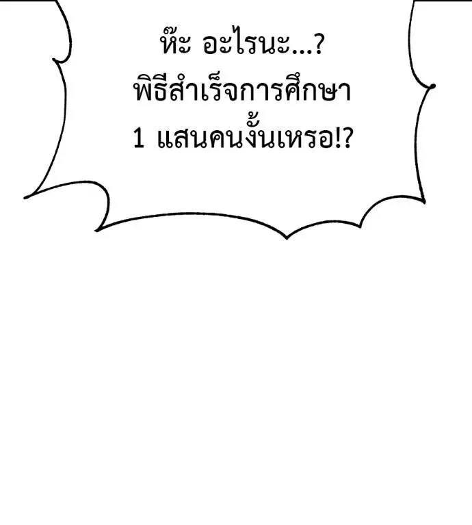 I Will Become a God เรียกฉันว่าพระเจ้า ตอนที่ 29 หน้า 8