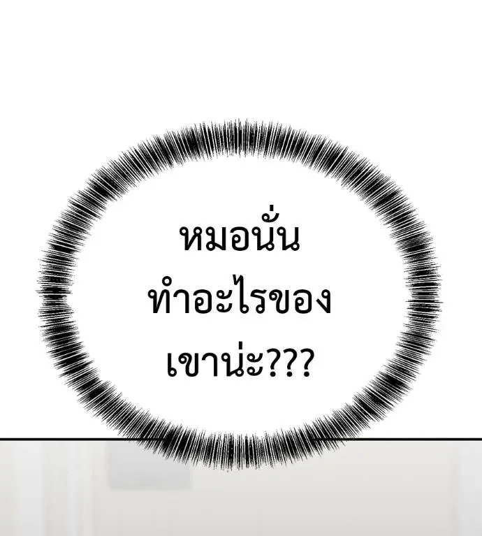 I Will Become a God เรียกฉันว่าพระเจ้า ตอนที่ 29 หน้า 80