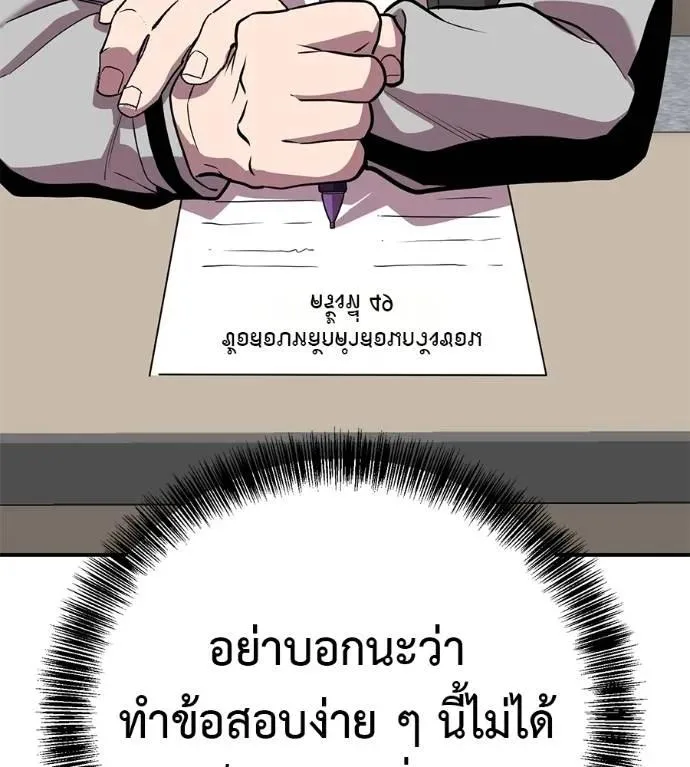 I Will Become a God เรียกฉันว่าพระเจ้า ตอนที่ 29 หน้า 82