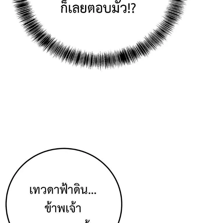I Will Become a God เรียกฉันว่าพระเจ้า ตอนที่ 29 หน้า 83