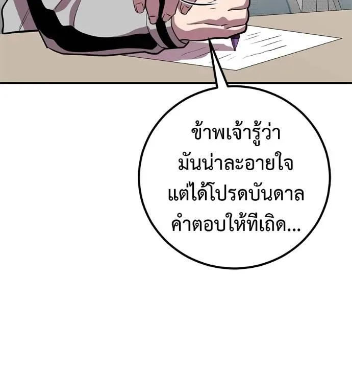 I Will Become a God เรียกฉันว่าพระเจ้า ตอนที่ 29 หน้า 85