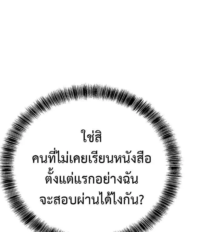 I Will Become a God เรียกฉันว่าพระเจ้า ตอนที่ 29 หน้า 86