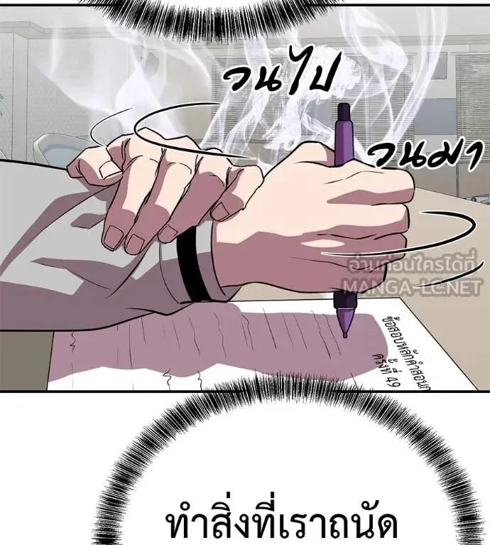 I Will Become a God เรียกฉันว่าพระเจ้า ตอนที่ 29 หน้า 87