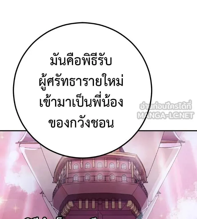 I Will Become a God เรียกฉันว่าพระเจ้า ตอนที่ 29 หน้า 9