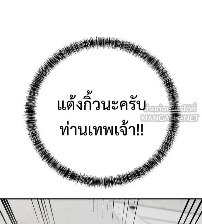 I Will Become a God เรียกฉันว่าพระเจ้า ตอนที่ 29 หน้า 90