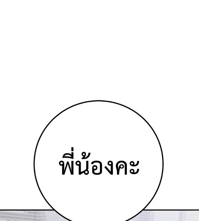 I Will Become a God เรียกฉันว่าพระเจ้า ตอนที่ 29 หน้า 97
