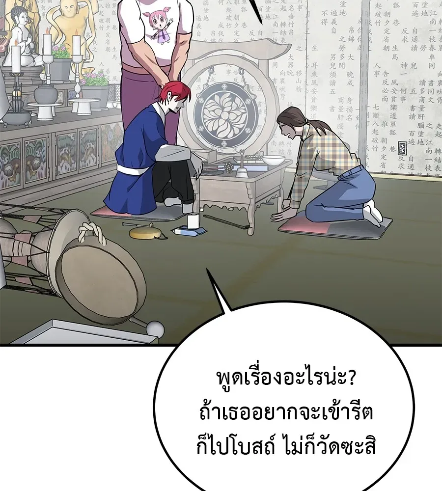 I Will Become a God เรียกฉันว่าพระเจ้า ตอนที่ 3 หน้า 106