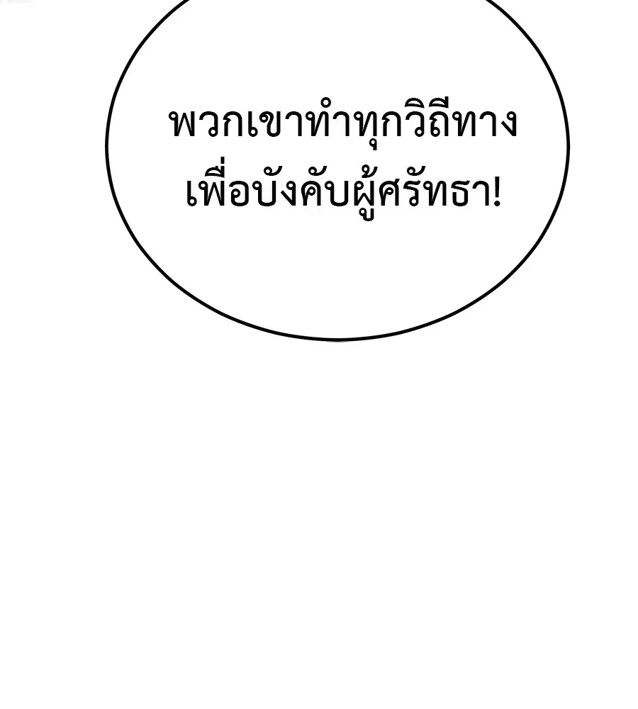 I Will Become a God เรียกฉันว่าพระเจ้า ตอนที่ 3 หน้า 115