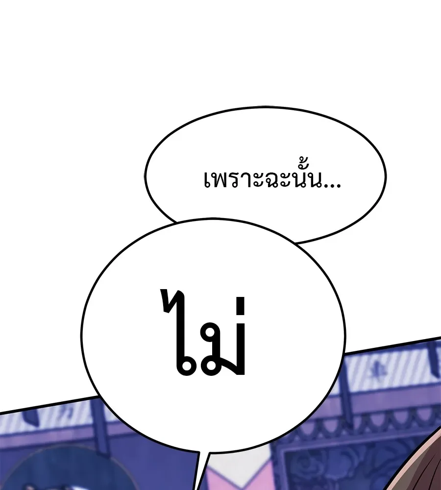 I Will Become a God เรียกฉันว่าพระเจ้า ตอนที่ 3 หน้า 116