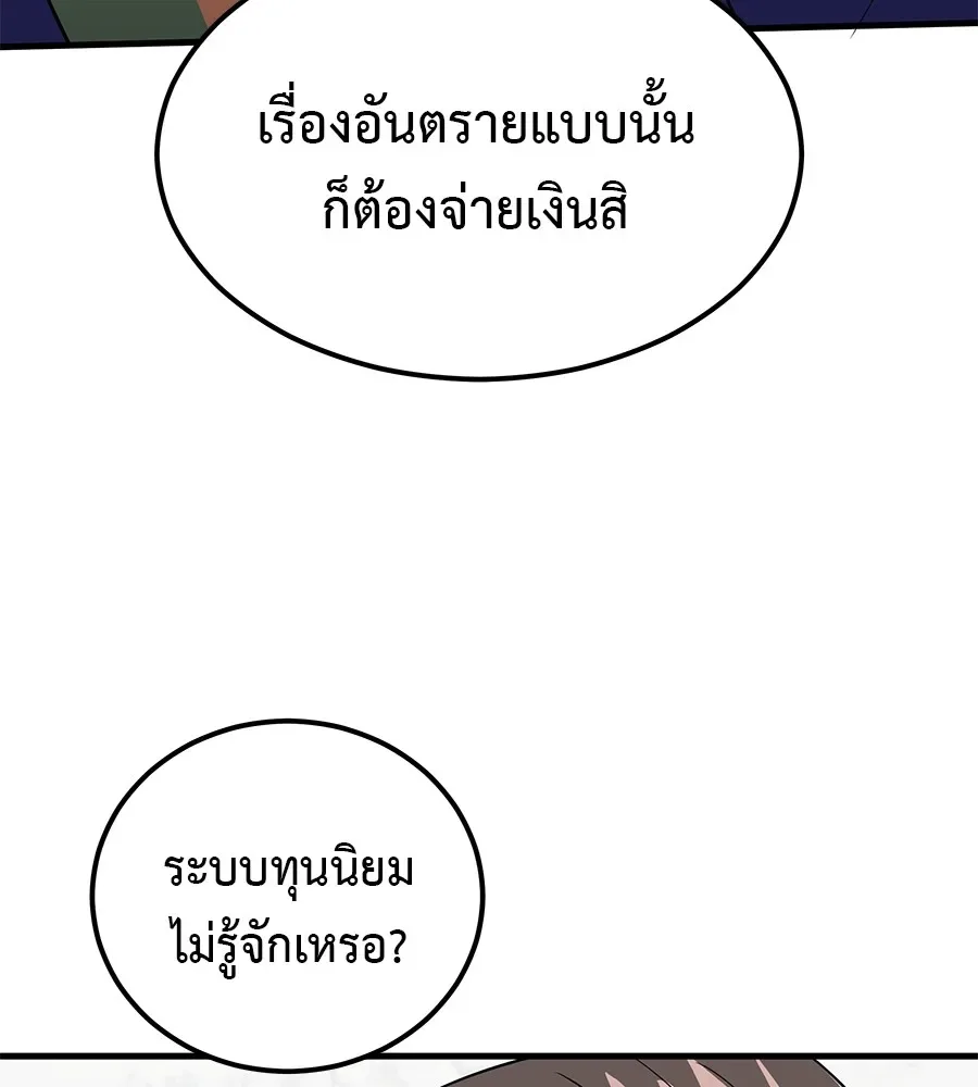I Will Become a God เรียกฉันว่าพระเจ้า ตอนที่ 3 หน้า 119