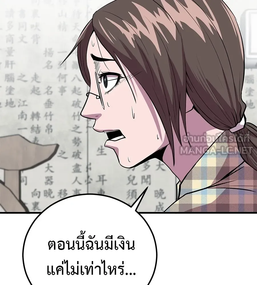 I Will Become a God เรียกฉันว่าพระเจ้า ตอนที่ 3 หน้า 120
