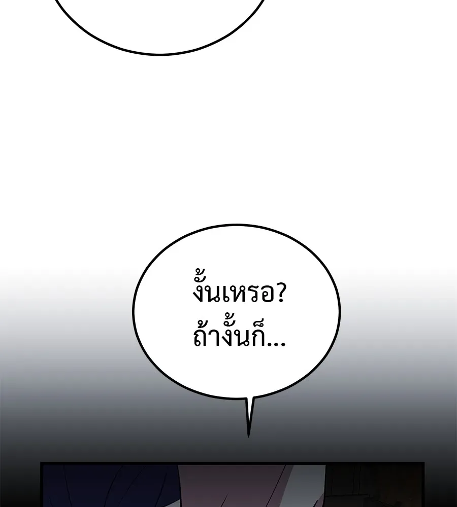 I Will Become a God เรียกฉันว่าพระเจ้า ตอนที่ 3 หน้า 121
