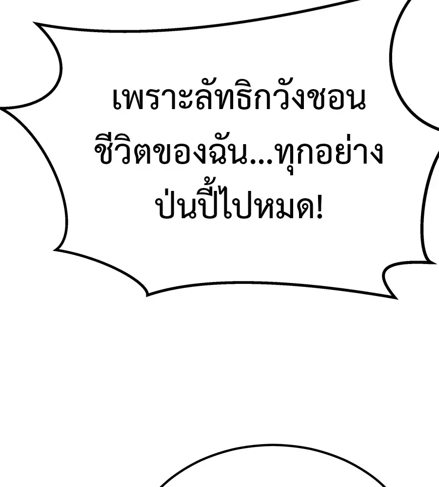 I Will Become a God เรียกฉันว่าพระเจ้า ตอนที่ 3 หน้า 130