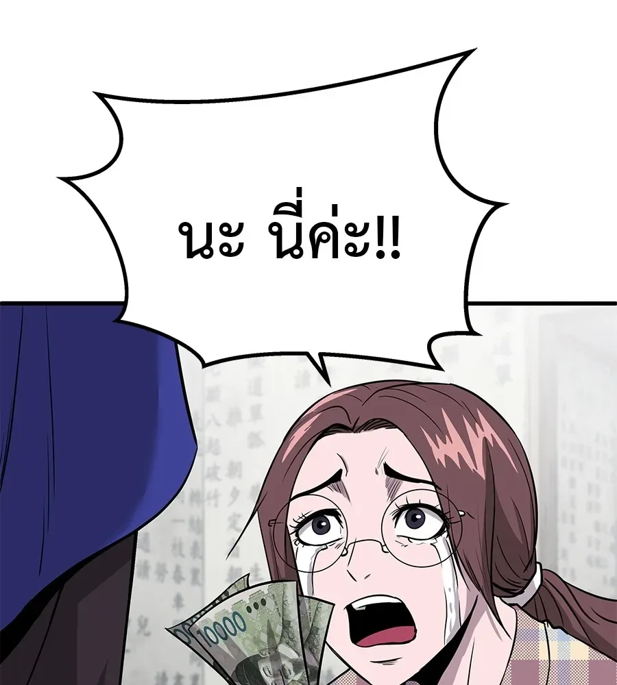 I Will Become a God เรียกฉันว่าพระเจ้า ตอนที่ 3 หน้า 133