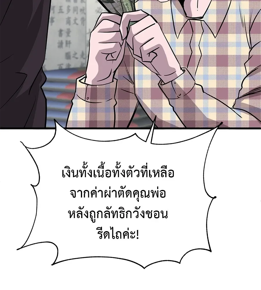 I Will Become a God เรียกฉันว่าพระเจ้า ตอนที่ 3 หน้า 134