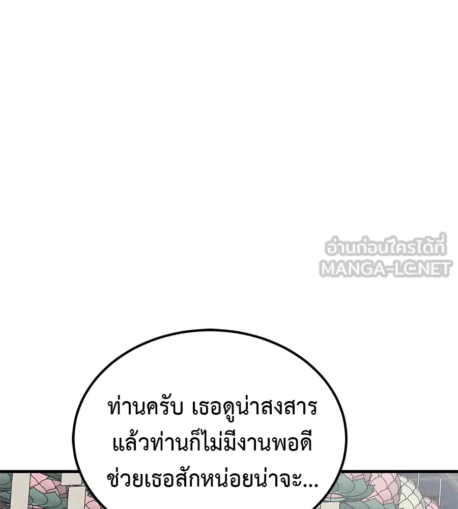 I Will Become a God เรียกฉันว่าพระเจ้า ตอนที่ 3 หน้า 135