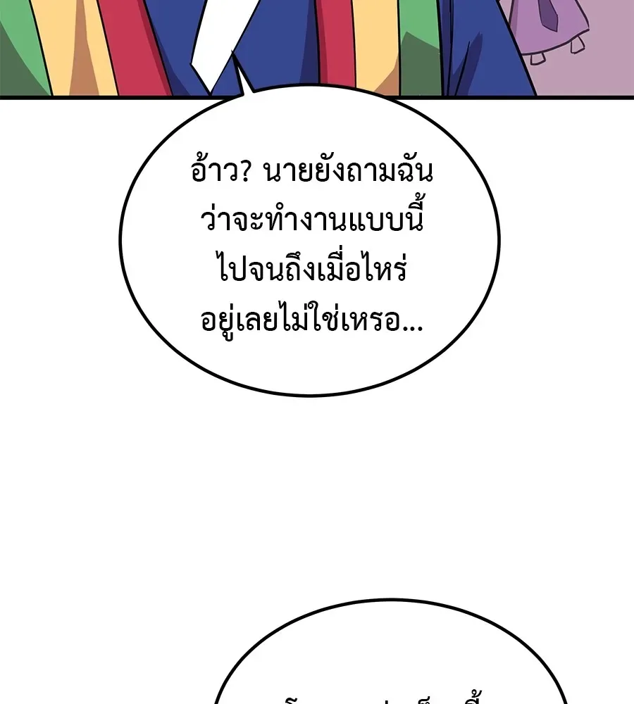 I Will Become a God เรียกฉันว่าพระเจ้า ตอนที่ 3 หน้า 137
