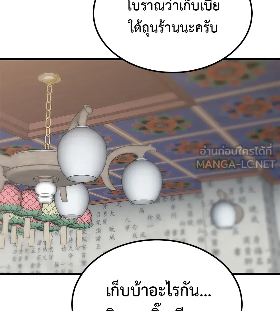 I Will Become a God เรียกฉันว่าพระเจ้า ตอนที่ 3 หน้า 138