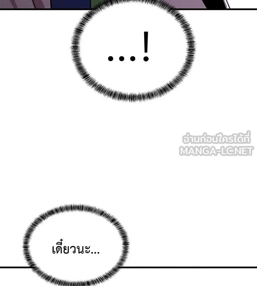 I Will Become a God เรียกฉันว่าพระเจ้า ตอนที่ 3 หน้า 141