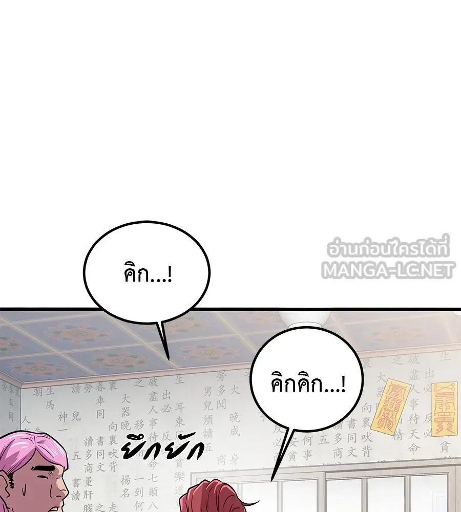 I Will Become a God เรียกฉันว่าพระเจ้า ตอนที่ 3 หน้า 144