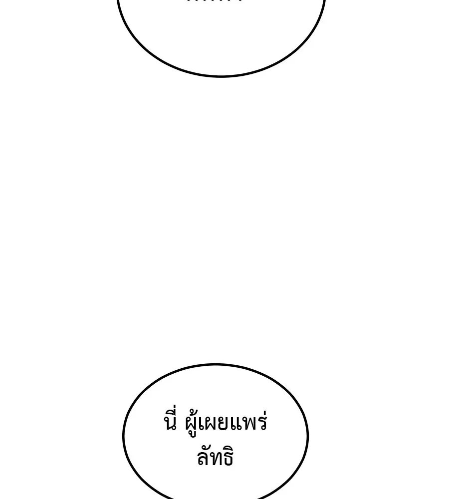 I Will Become a God เรียกฉันว่าพระเจ้า ตอนที่ 3 หน้า 146