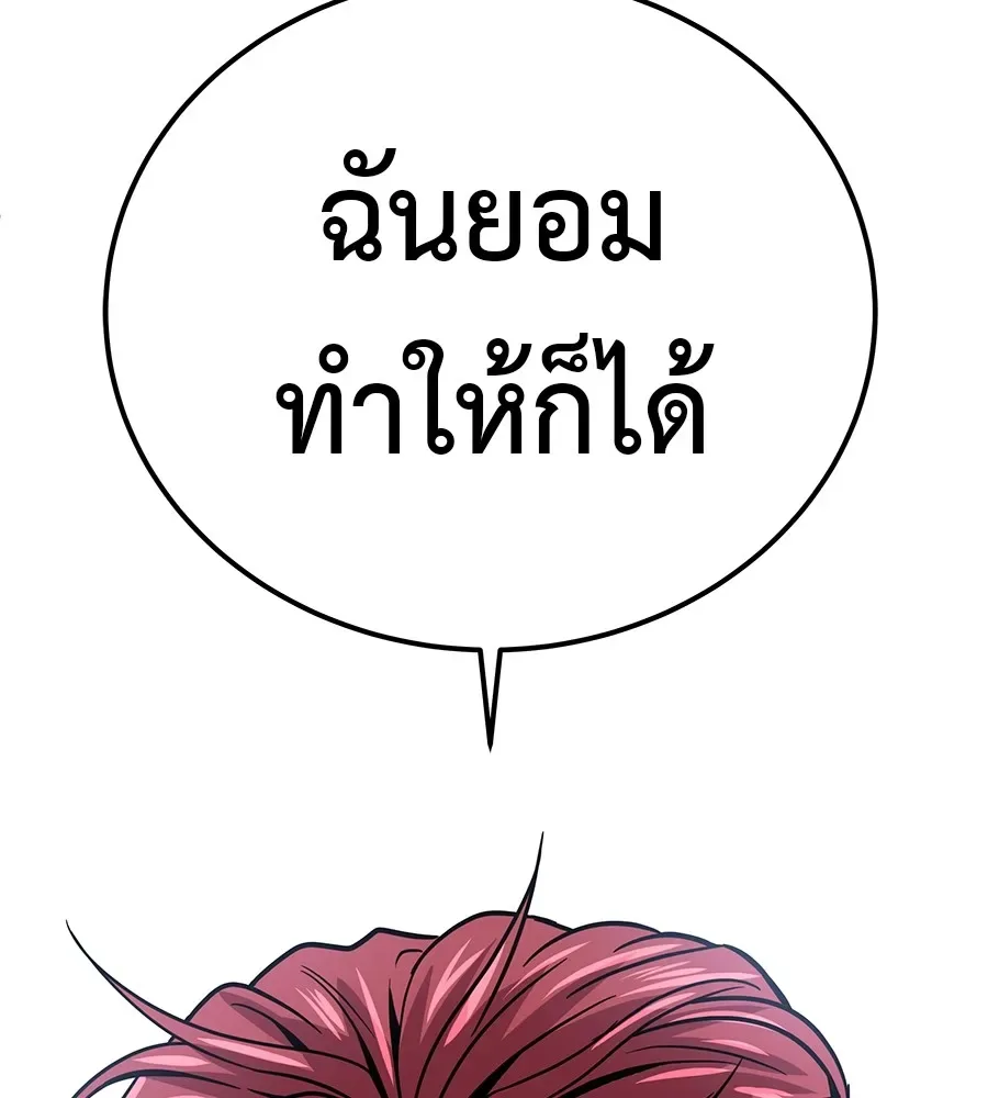 I Will Become a God เรียกฉันว่าพระเจ้า ตอนที่ 3 หน้า 149