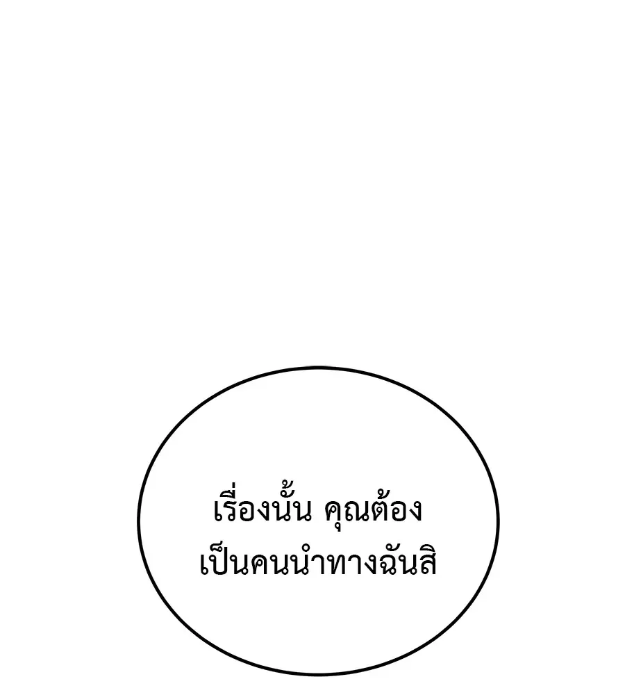 I Will Become a God เรียกฉันว่าพระเจ้า ตอนที่ 3 หน้า 154
