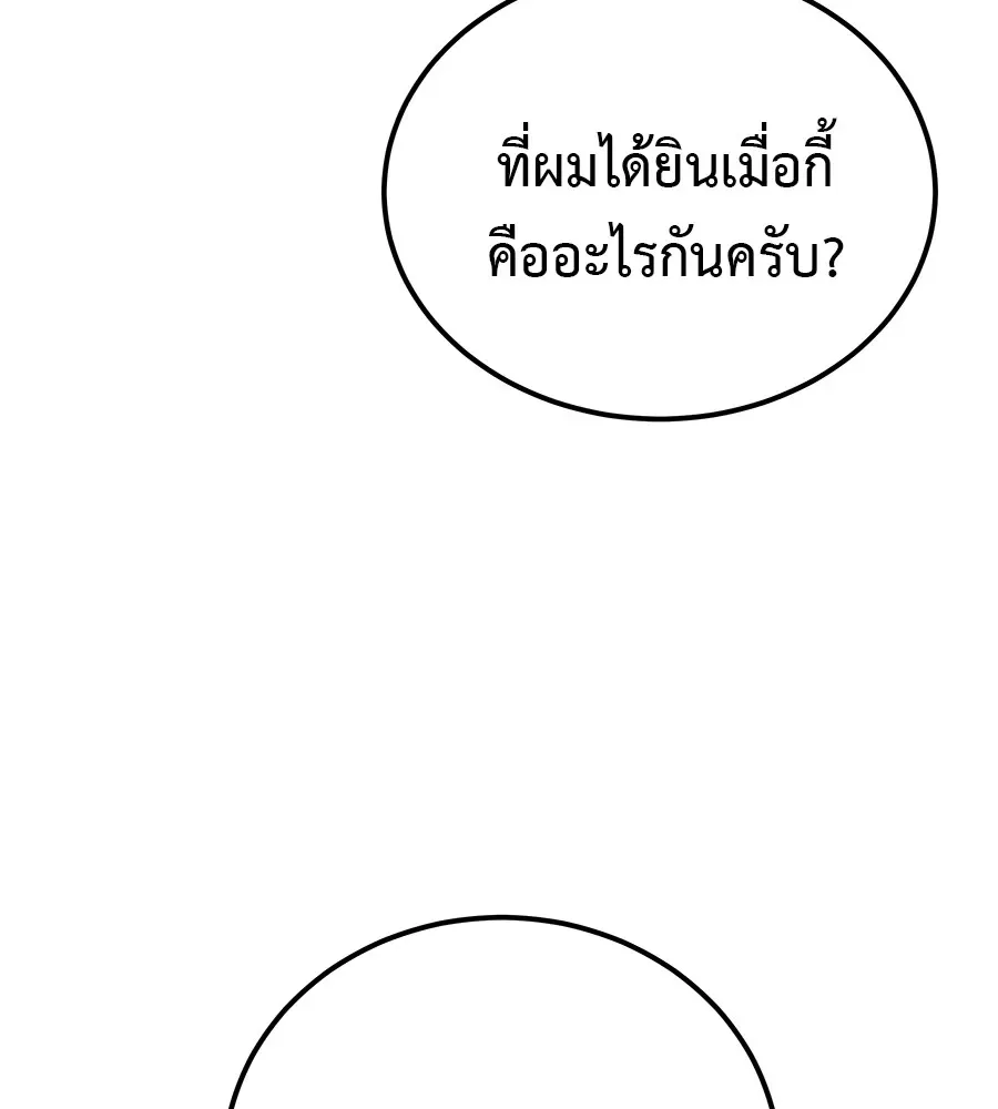 I Will Become a God เรียกฉันว่าพระเจ้า ตอนที่ 3 หน้า 157
