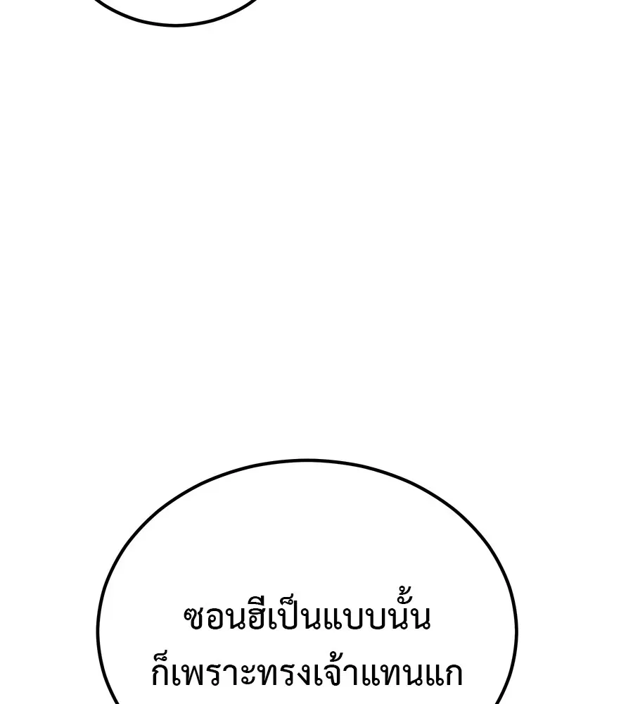 I Will Become a God เรียกฉันว่าพระเจ้า ตอนที่ 3 หน้า 16