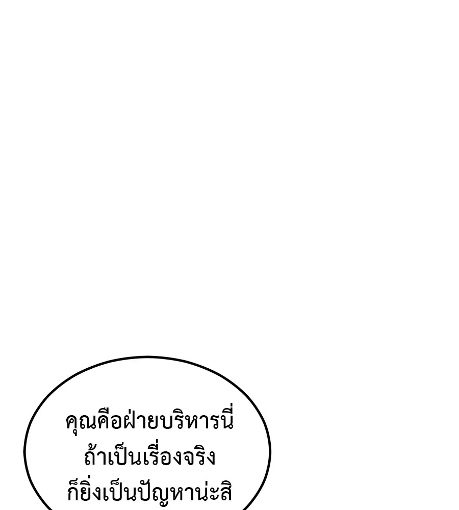 I Will Become a God เรียกฉันว่าพระเจ้า ตอนที่ 3 หน้า 160