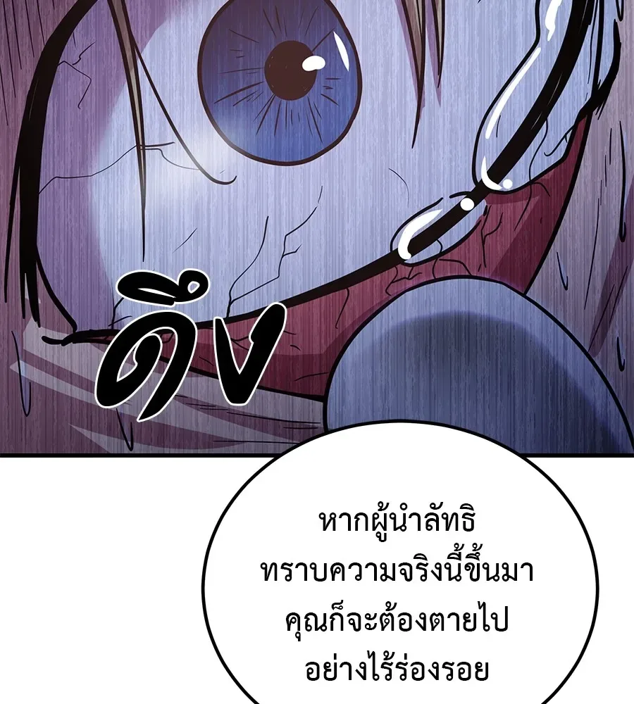I Will Become a God เรียกฉันว่าพระเจ้า ตอนที่ 3 หน้า 166