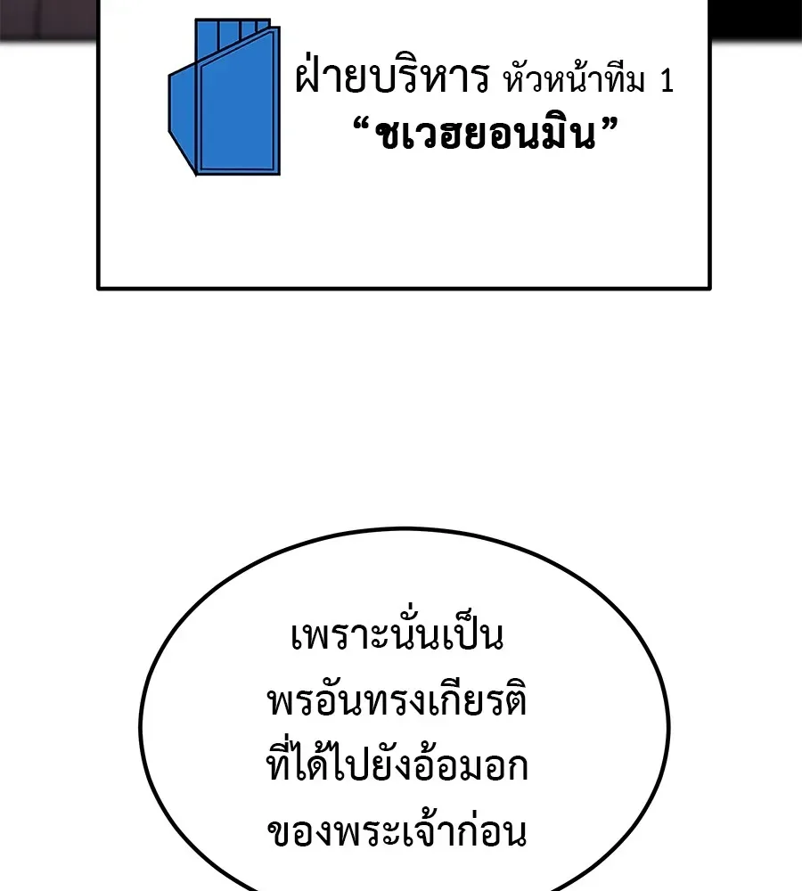 I Will Become a God เรียกฉันว่าพระเจ้า ตอนที่ 3 หน้า 170