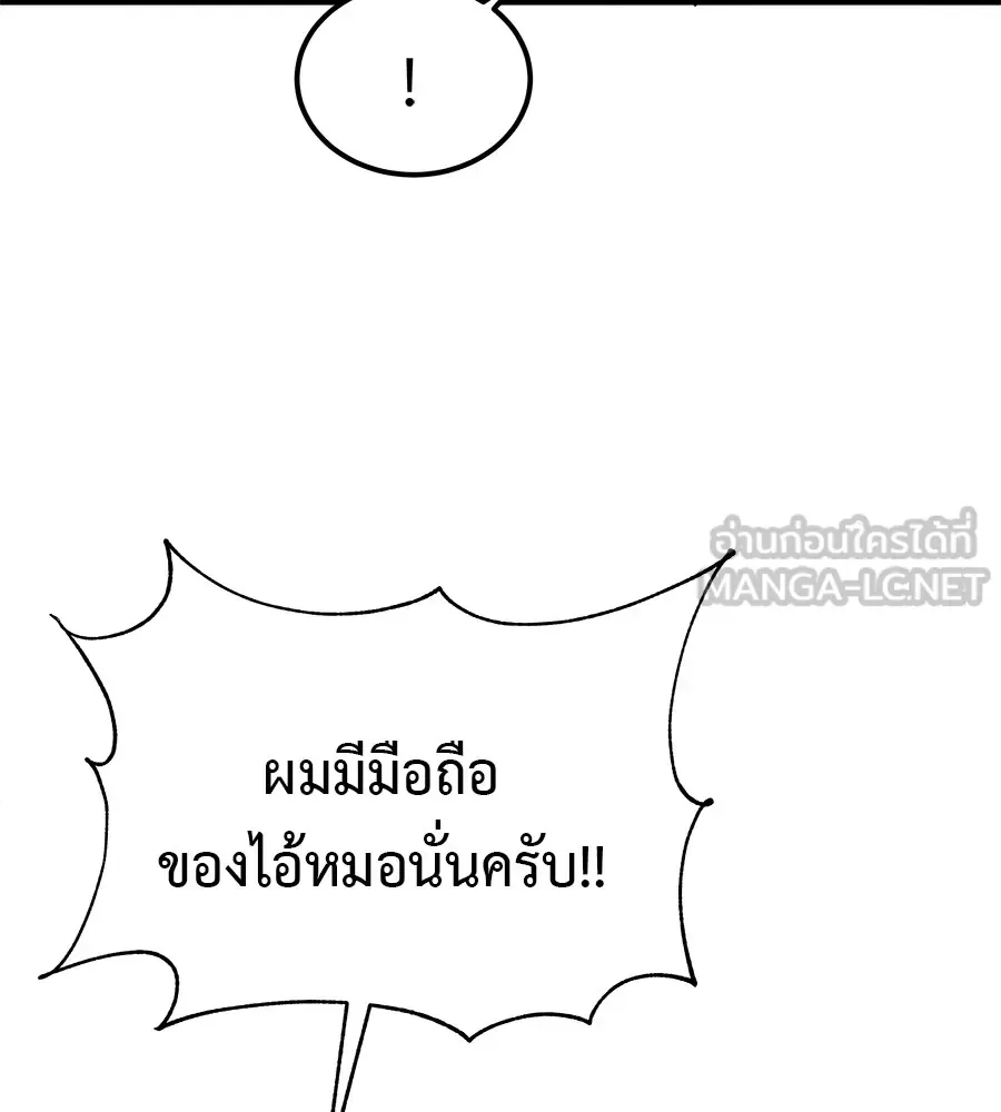 I Will Become a God เรียกฉันว่าพระเจ้า ตอนที่ 3 หน้า 174