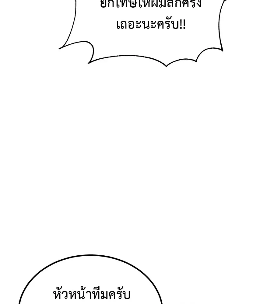 I Will Become a God เรียกฉันว่าพระเจ้า ตอนที่ 3 หน้า 176