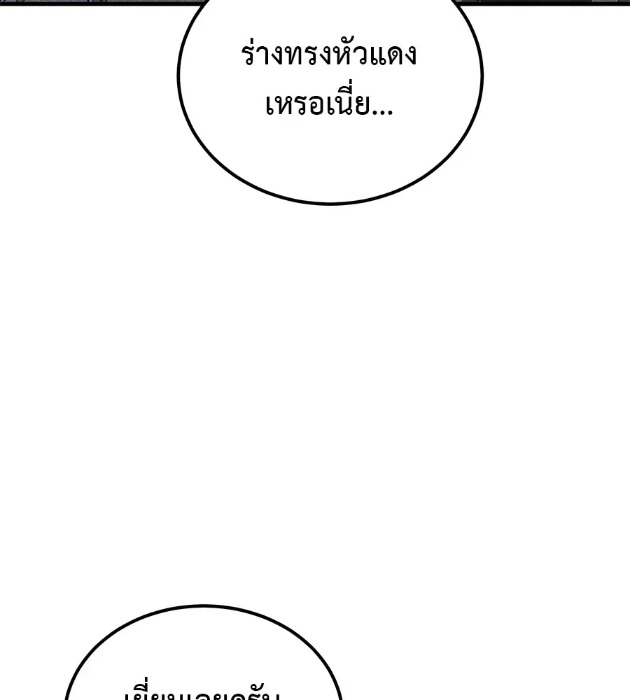 I Will Become a God เรียกฉันว่าพระเจ้า ตอนที่ 3 หน้า 182