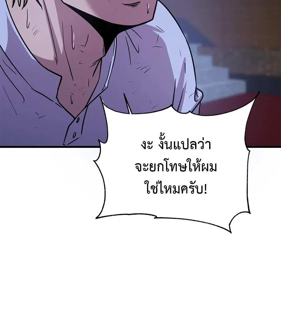 I Will Become a God เรียกฉันว่าพระเจ้า ตอนที่ 3 หน้า 184