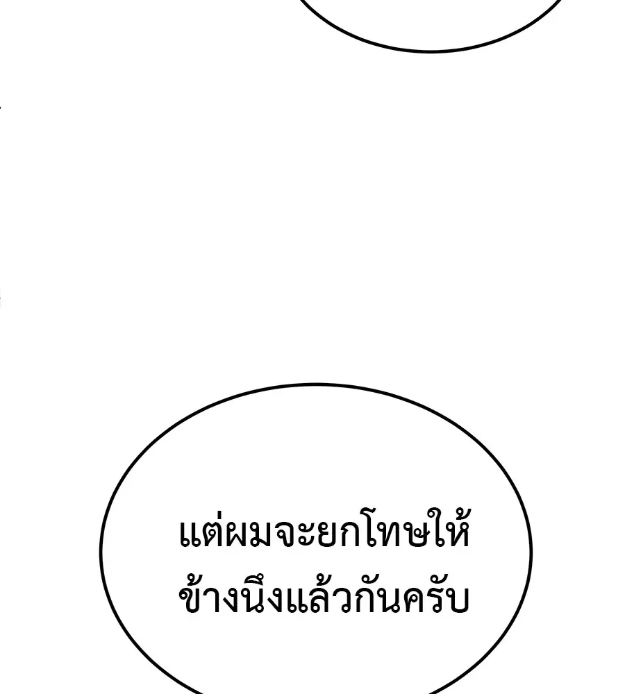 I Will Become a God เรียกฉันว่าพระเจ้า ตอนที่ 3 หน้า 188