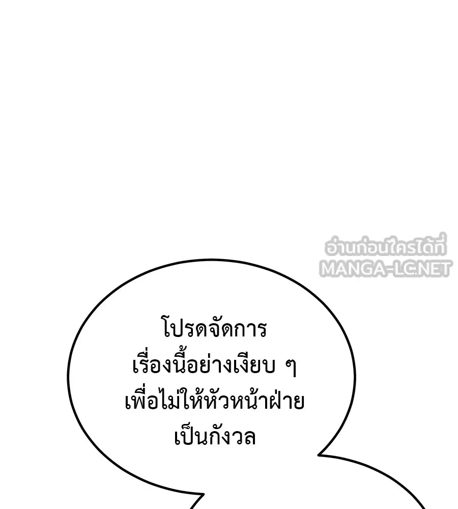 I Will Become a God เรียกฉันว่าพระเจ้า ตอนที่ 3 หน้า 192