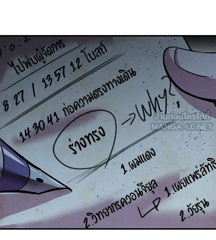 I Will Become a God เรียกฉันว่าพระเจ้า ตอนที่ 3 หน้า 198