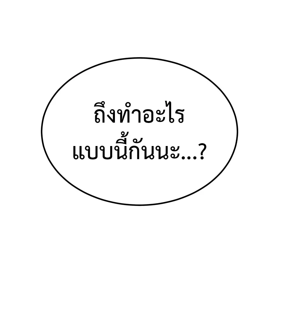 I Will Become a God เรียกฉันว่าพระเจ้า ตอนที่ 3 หน้า 199