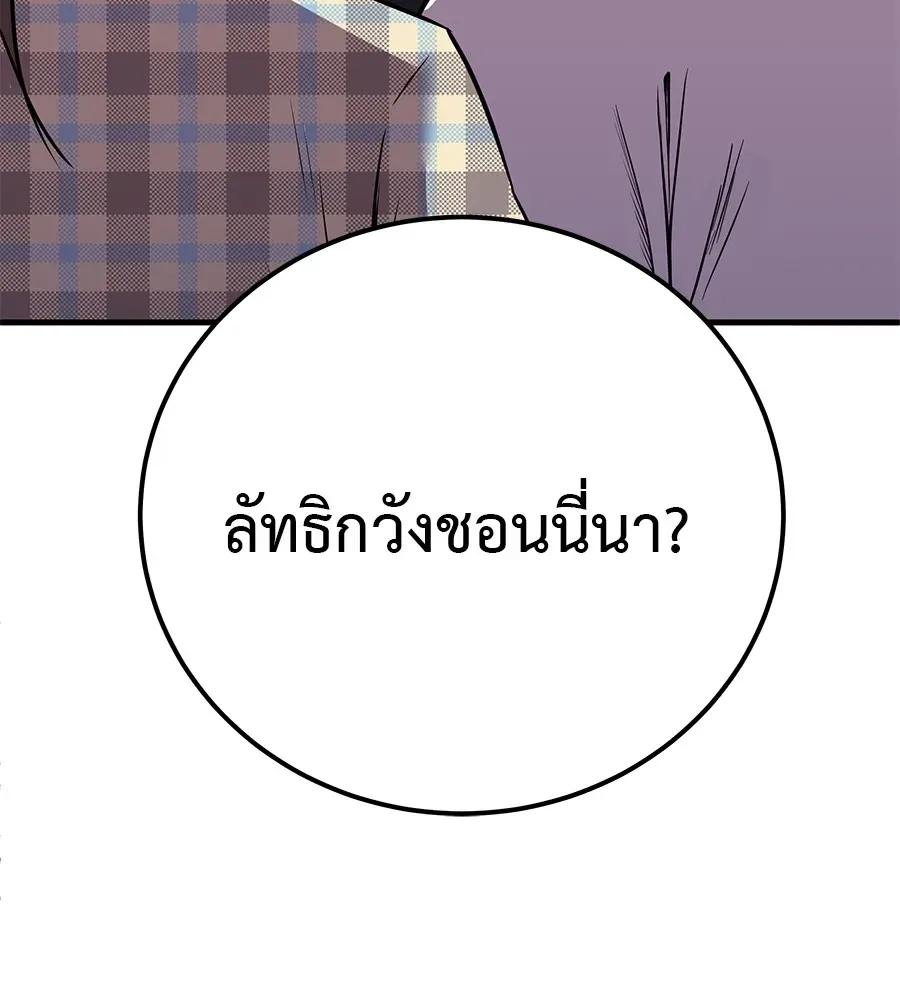 I Will Become a God เรียกฉันว่าพระเจ้า ตอนที่ 3 หน้า 205