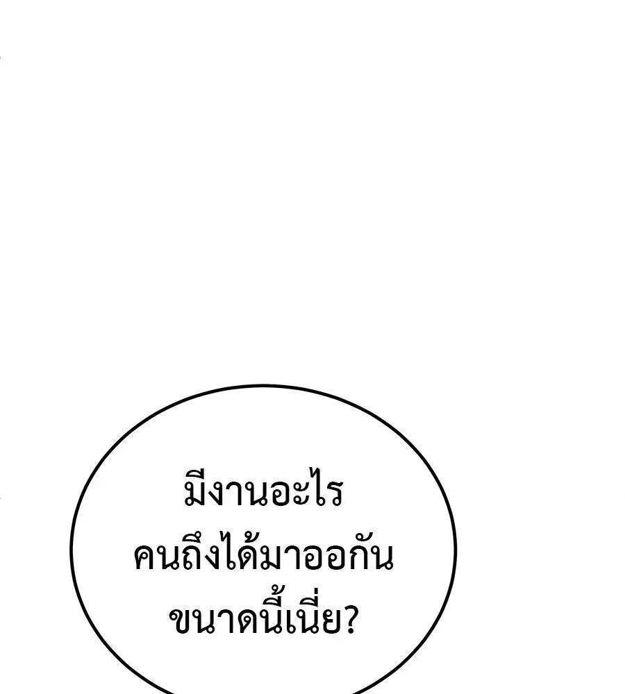 I Will Become a God เรียกฉันว่าพระเจ้า ตอนที่ 3 หน้า 206