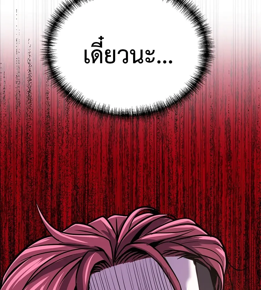 I Will Become a God เรียกฉันว่าพระเจ้า ตอนที่ 3 หน้า 211