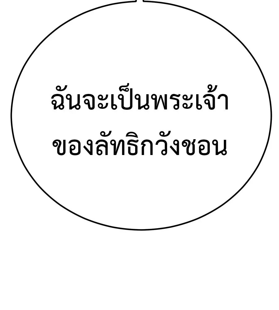 I Will Become a God เรียกฉันว่าพระเจ้า ตอนที่ 3 หน้า 232